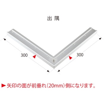 アシステップ 階段滑り止め アルミ製ノンスリップ 11-135S専用コーナー アシスト