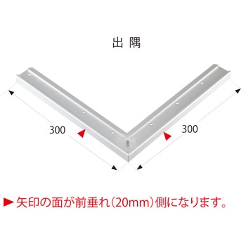アシステップ 階段滑り止め アルミ製ノンスリップ 後付けタイプ 11-144S専用コーナー アシスト