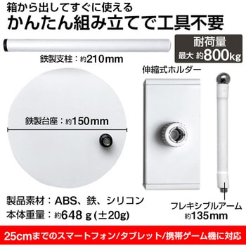 スマホ&タブレット フレキシブルアーム スタンド [卓上タイプ] エアージェイ
