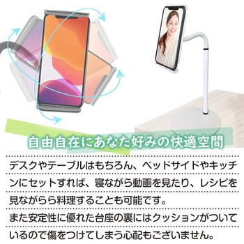 スマホ&タブレット フレキシブルアーム スタンド [卓上タイプ] エアージェイ