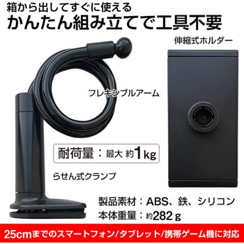 スマホ&タブレット フレキシブルアーム スタンド [クランプタイプ] エアージェイ