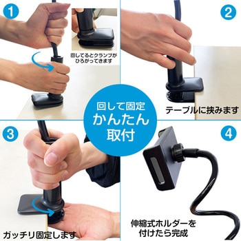スマホ&タブレット フレキシブルアーム スタンド [クランプタイプ] エアージェイ