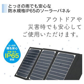 【オーム電機】充電用ソーラーパネル　16W