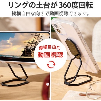 スマホリング スマホスタンド 背面貼付 360度回転 エレコム