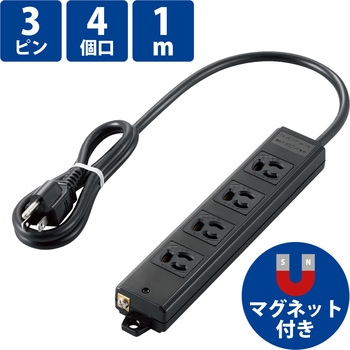 延長コード 電源タップ 舞台・スタジオ照明用 3P 4個口 黒 マグネット付 抜け止め エレコム