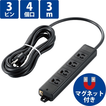 延長コード 電源タップ 舞台・スタジオ照明用 3P 4個口 黒 マグネット付 抜け止め エレコム