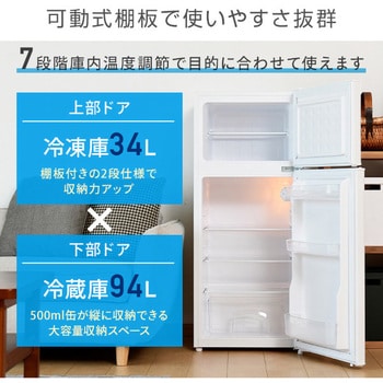 YFR-D130(W) 2ドア冷凍冷蔵庫 128L 1台 YAMAZEN(山善) 【通販サイト 