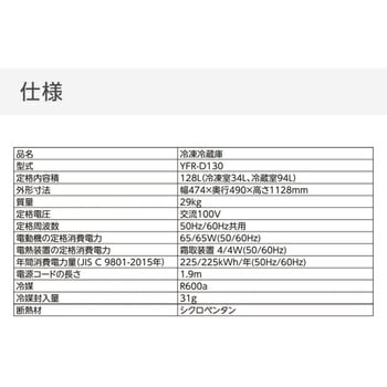 2ドア冷凍冷蔵庫 128L YAMAZEN(山善)