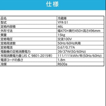 1ドア冷蔵庫 46L YAMAZEN(山善)