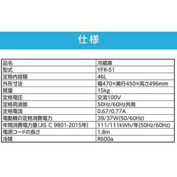 1ドア冷蔵庫 46L YAMAZEN(山善)