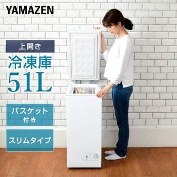 YF-C50(W) 冷凍庫 51L 上開き 1台 YAMAZEN(山善) 【通販モノタロウ】