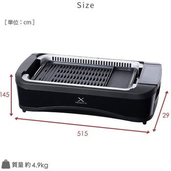 煙の少ない焼肉グリル XGRILL PREMIUM YAMAZEN(山善)
