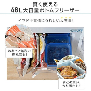 2ドア冷凍冷蔵庫 139L (冷蔵室91L/冷凍室48L) YAMAZEN(山善)
