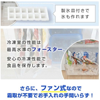 2ドア冷凍冷蔵庫 139L (冷蔵室91L/冷凍室48L) YAMAZEN(山善)