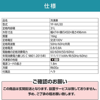 冷凍庫31L 冷蔵切替機能付き YAMAZEN(山善)