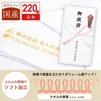 【名入れ】国産白ソフトタオル120枚 レスタス