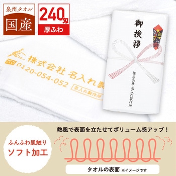 【名入れ】国産白ソフトタオル120枚 レスタス