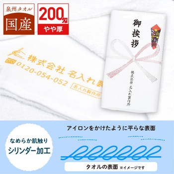 【名入れ】国産白シリンダータオル120枚 レスタス