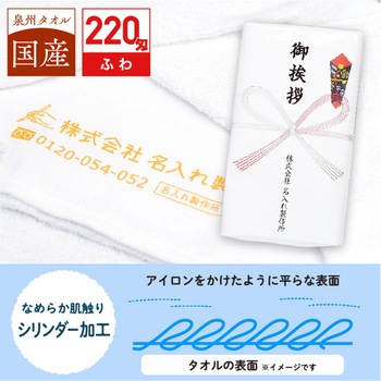 【名入れ】国産白シリンダータオル120枚 レスタス
