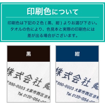 【名入れ】国産カラータオル120枚 レスタス