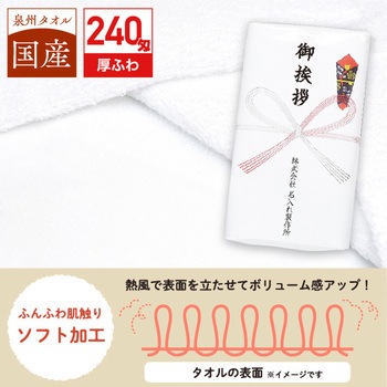 【名入れ】国産白ソフトタオル120枚(のし紙のみ名入れ) レスタス