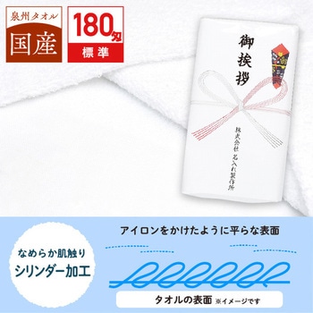 【名入れ】国産白シリンダータオル120枚(のし紙のみ名入れ) レスタス