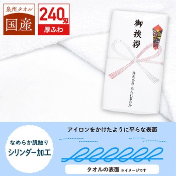 【名入れ】国産白シリンダータオル120枚(のし紙のみ名入れ) レスタス