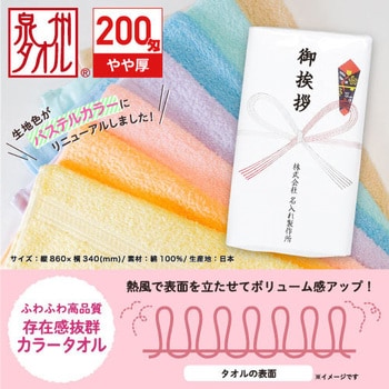 名入れタオル 国産カラータオル120枚【のし名入れ】 1セット(120枚