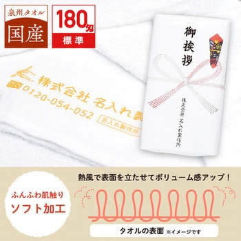【名入れ】国産白ソフトタオル240枚 レスタス