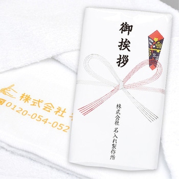 【名入れ】国産白ソフトタオル240枚 レスタス