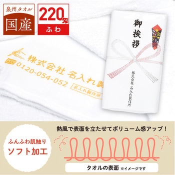 【名入れ】国産白ソフトタオル240枚 レスタス