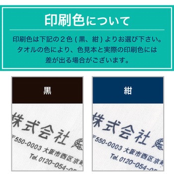 【名入れ】国産カラータオル240枚 レスタス