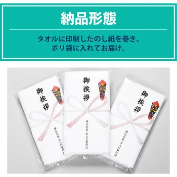 【名入れ】国産白ソフトタオル240枚(のし紙のみ名入れ) レスタス