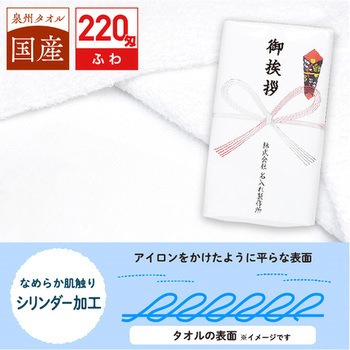 【名入れ】国産白シリンダータオル240枚(のし紙のみ名入れ) レスタス