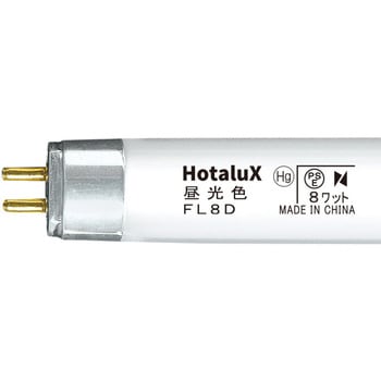 直管蛍光灯 グロースタータ形 8W HotaluX(ホタルクス) 一般直管蛍光灯 