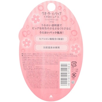 ウオーターインリップ くすみピュア n ファイントゥデイ資生堂