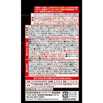 ウルトラハードクリーナー カビ用 リンレイ