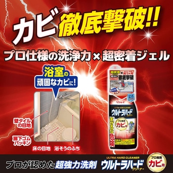 ウルトラハードクリーナー カビ用 リンレイ