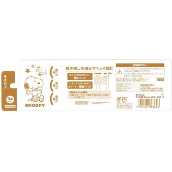 エビス子供 スヌーピー 3本パック エビス