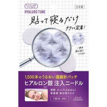 クリアターン ヒアロチューン マイクロパッチ コーセーコスメポート
