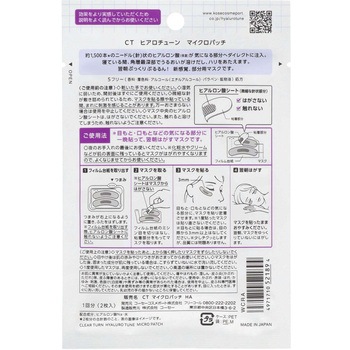 クリアターン ヒアロチューン マイクロパッチ コーセーコスメポート