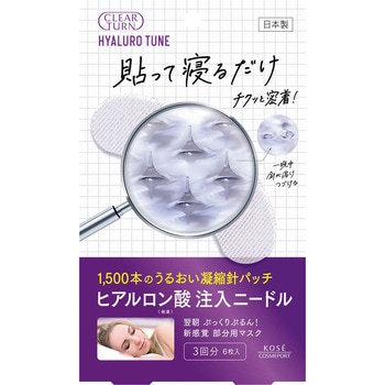 クリアターン ヒアロチューン マイクロパッチ コーセーコスメポート
