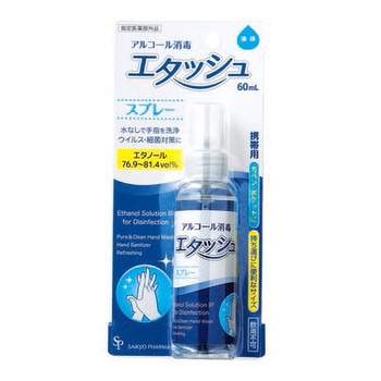 エタッシュハンド消毒液 サイキョウ・ファーマ