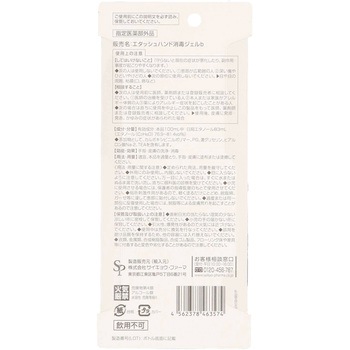 エタッシュハンド消毒ジェル サイキョウ・ファーマ
