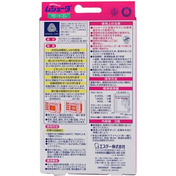 ムシューダ 1年間有効 クローゼット用 エステー