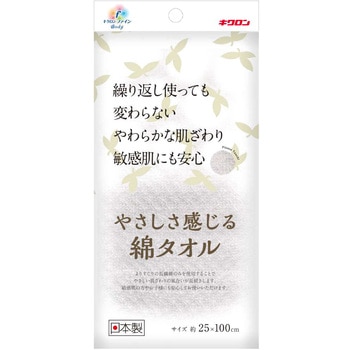 キクロンファイン やさしさ感じる綿タオル - キクロン