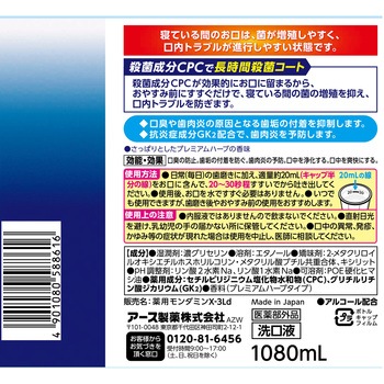 モンダミン ナイトクリア アース製薬