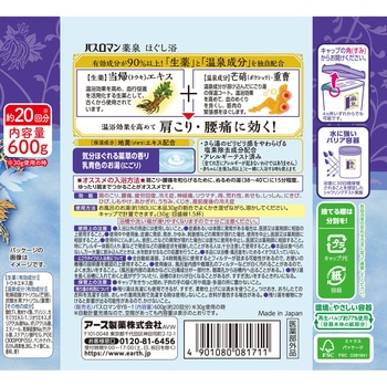 バスロマン 薬泉 アース製薬