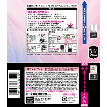 お部屋のスッキーリ! プレミアムリッチパルファム アース製薬