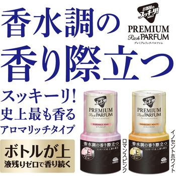 お部屋のスッキーリ! プレミアムリッチパルファム アース製薬